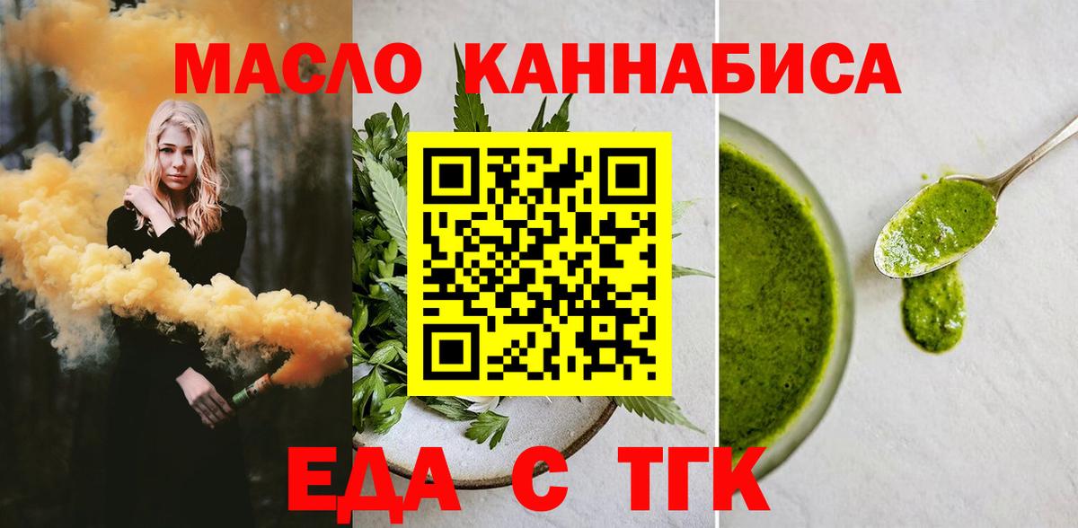 Cannafood конопля  Вход с VPN  Славгород 