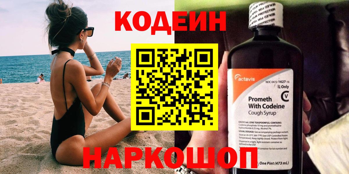 Кодеиновый сироп Lean Purple Drank Славгород