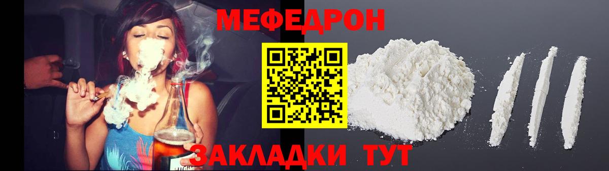 Мефедрон Славгород